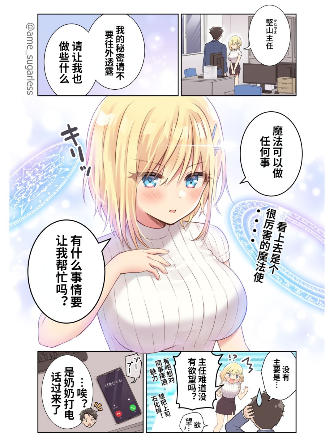 公司后辈的秘密居然是……2