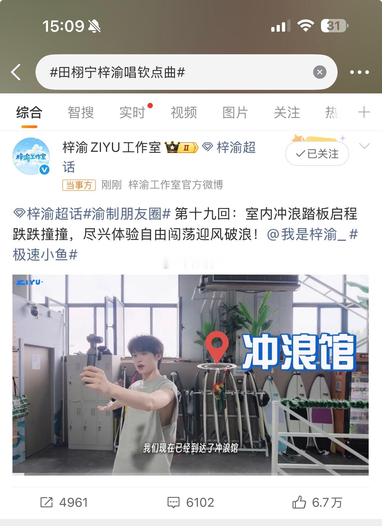 这个热搜的当事人是梓渝，带田栩宁干啥田栩宁梓渝唱钦点曲 ​​​