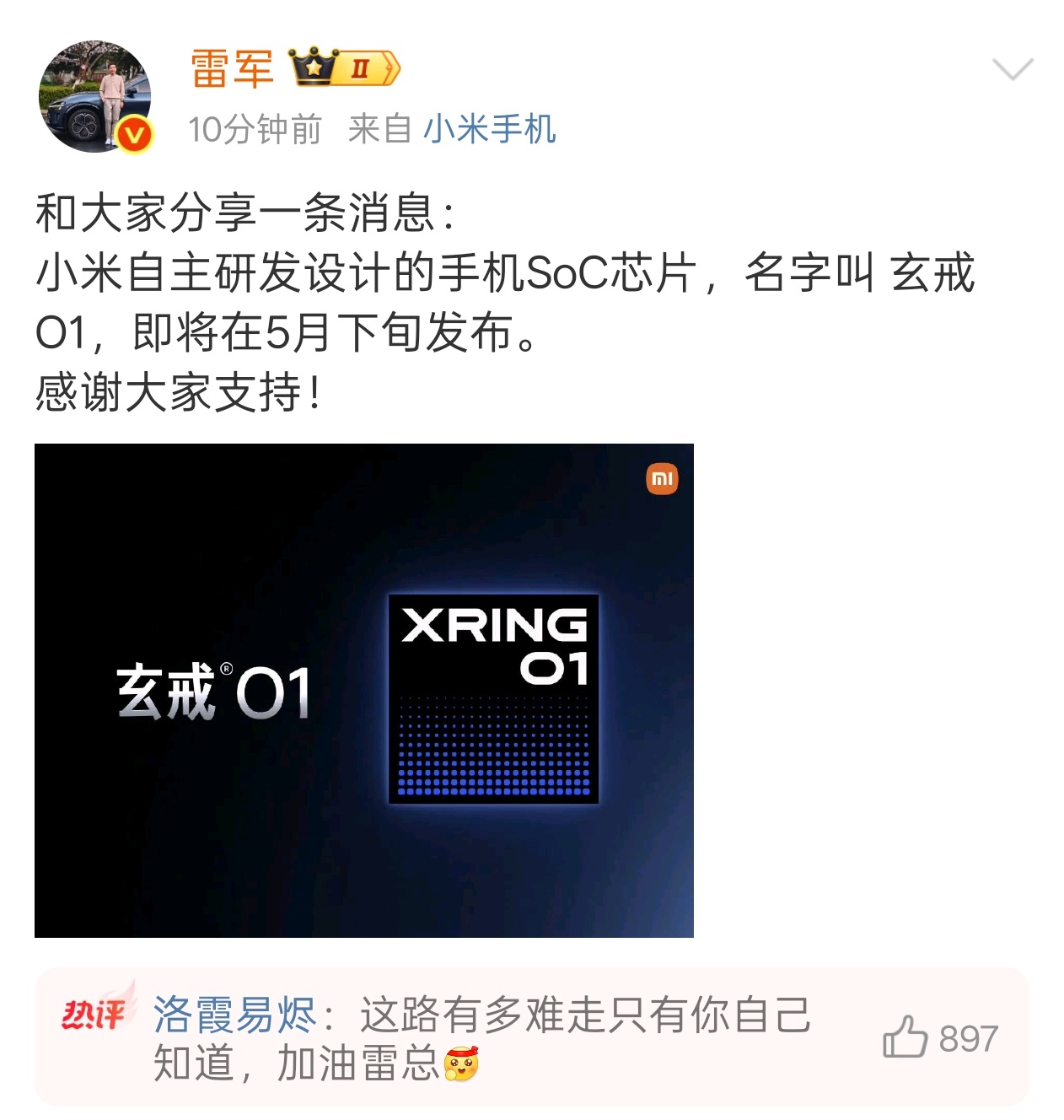 小米闷声干大事儿了！雷军宣布自研 SoC 芯片「玄戒」五月下旬发布，说小米造不出