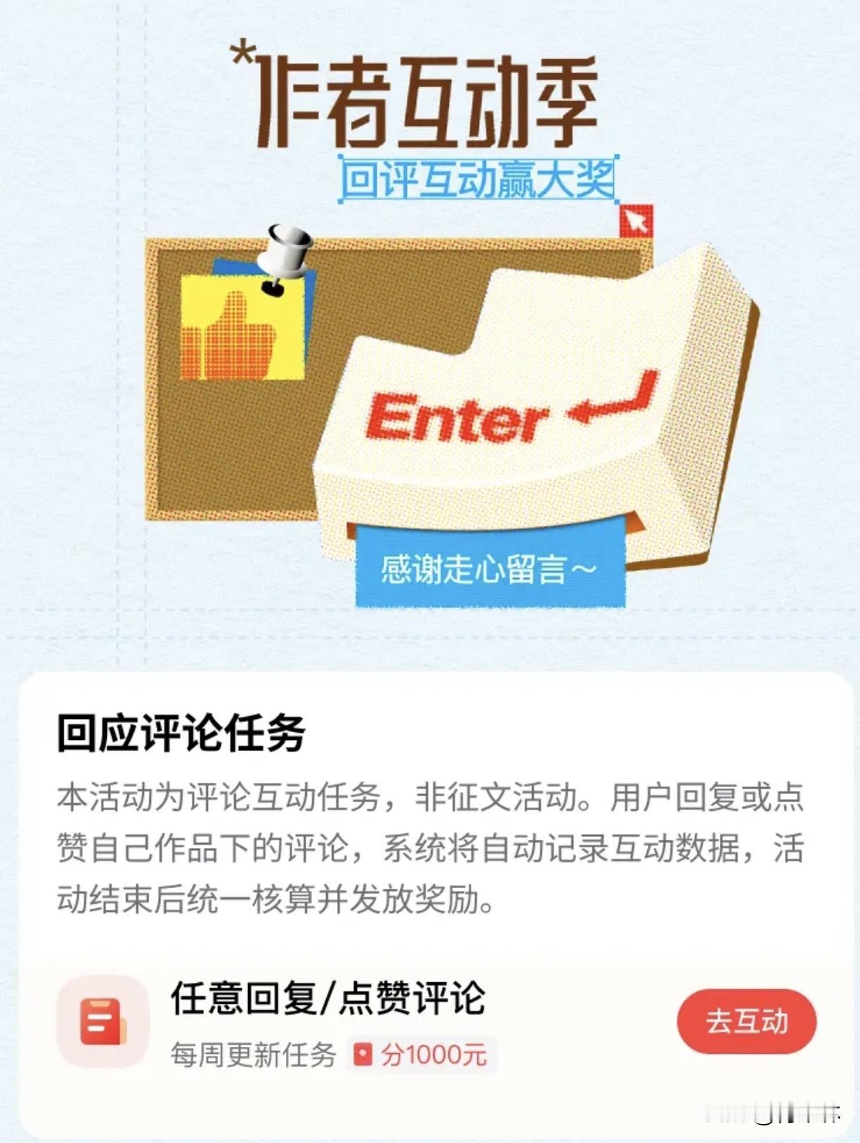 作者互动季之前一直没留意这个作者互动季活动，白白错过不少奖励。现在才搞明白规则，