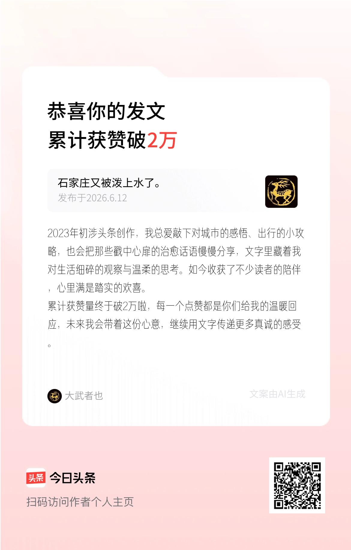2023年初涉头条创作，我总爱敲下对城市的感悟、出行的小攻略，也会把那些戳中心扉