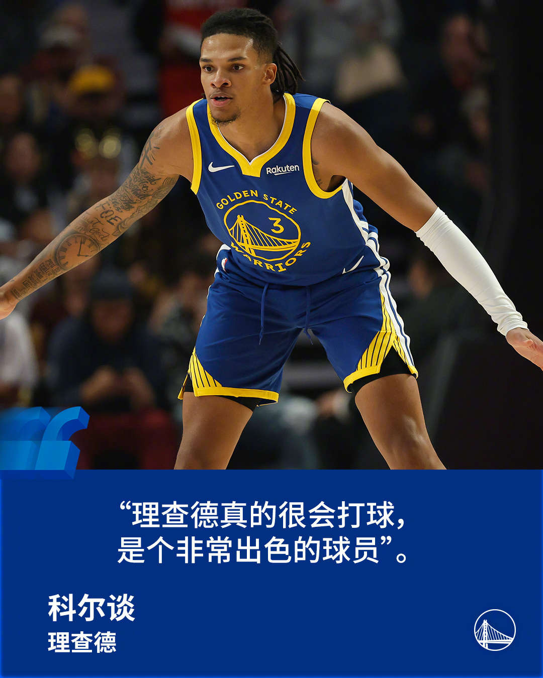 期待理查德新秀赛季的表现吗？ ​​​