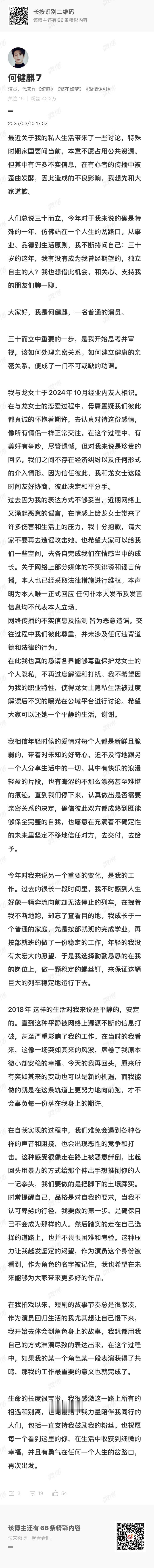 何健麒回应私人生活争议何健麒发长文 ​​​10日，演员发长文回应近日私人生活争议