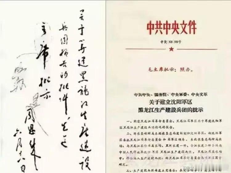 奋进龙江向新而行万千气象看龙江 今天是毛主席“6.18”批示《关于建立沈阳军区黑