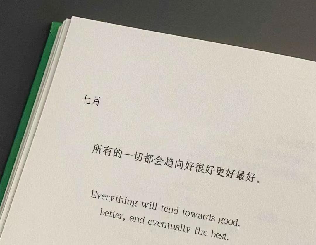 八月运势加油🍀🍀 
