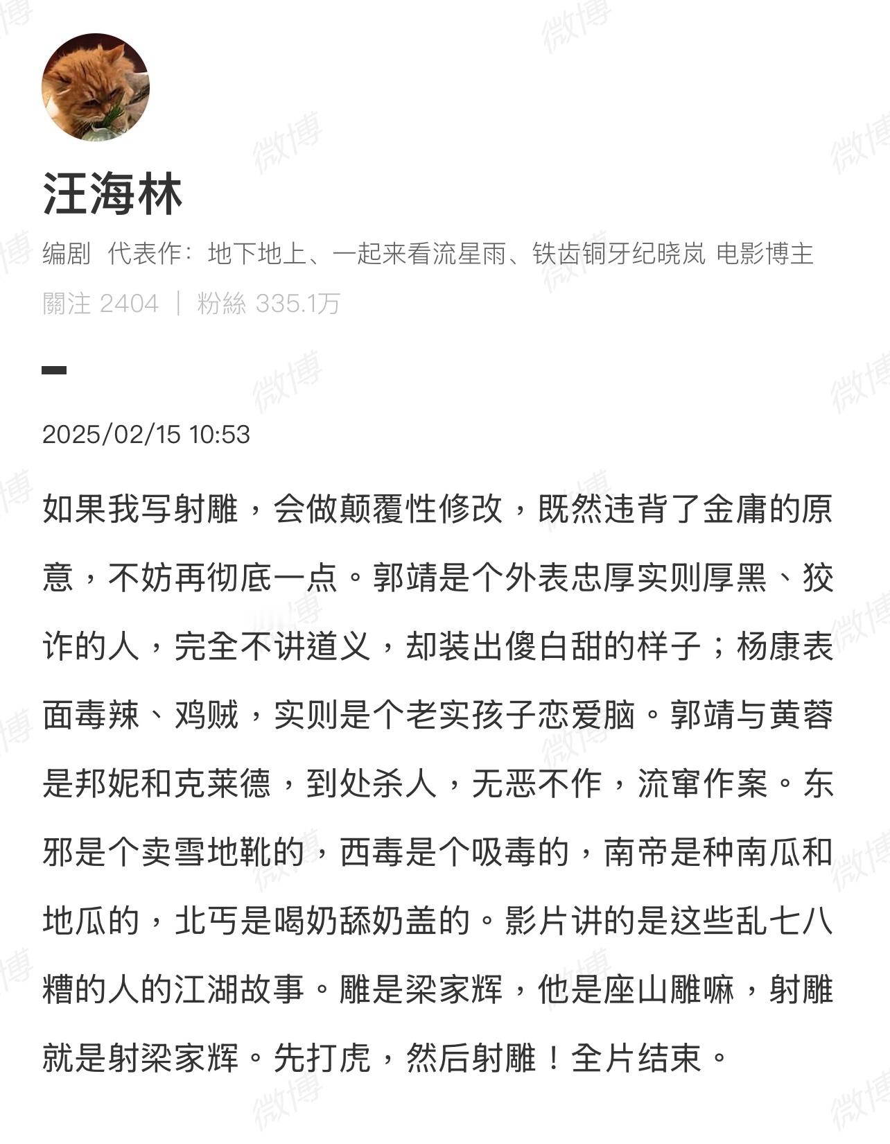 汪海林曾这样评价《射雕英雄传侠之大者》！射雕英雄传侠之大者