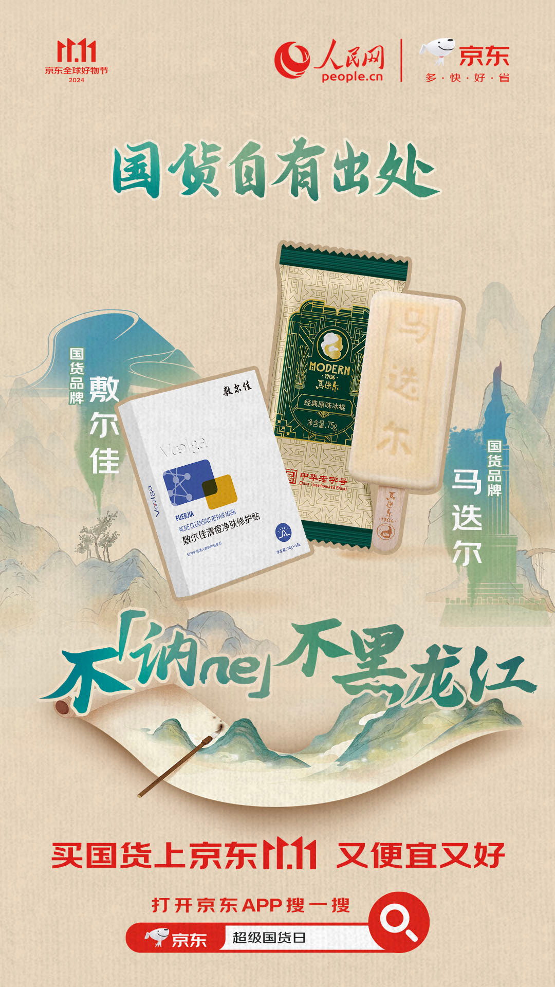 国货自有出处，来路亦是归途，看到京东超级国货日为大家准备的几十组各省份国货CP我