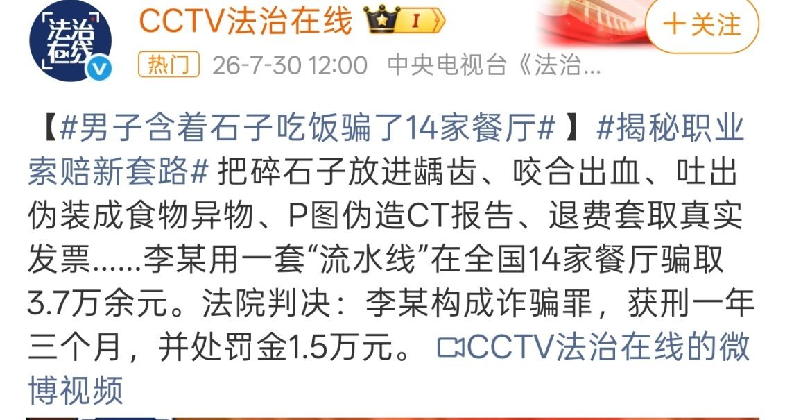 男子含着石子吃饭骗了14家餐厅把碎石子放进龋齿、咬合出血，这得多疼啊，也是个狠人