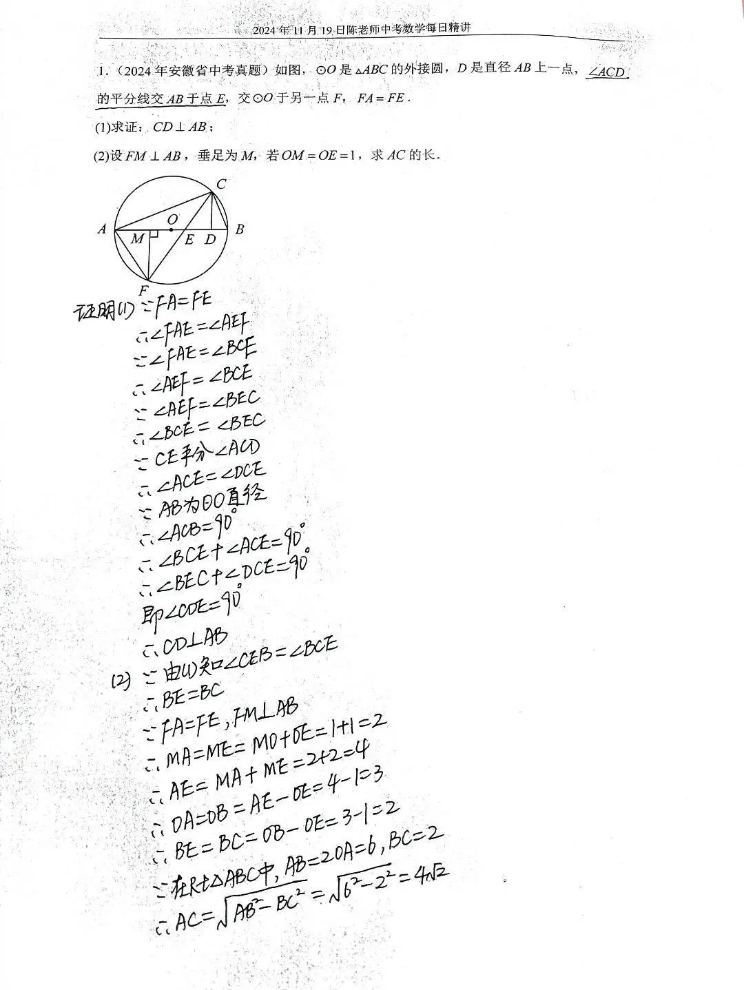 2024年11月19日中考数学每日精讲