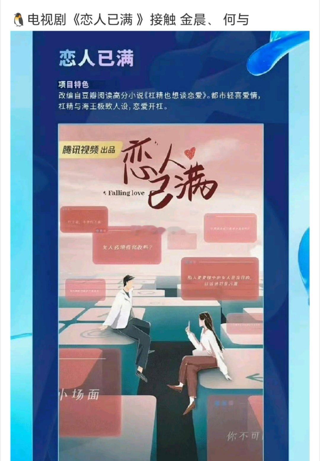 🍉企鹅大剧，大制作都市剧（恋人已满）金晨何与谈的差不多了，准备按手印中。男配女