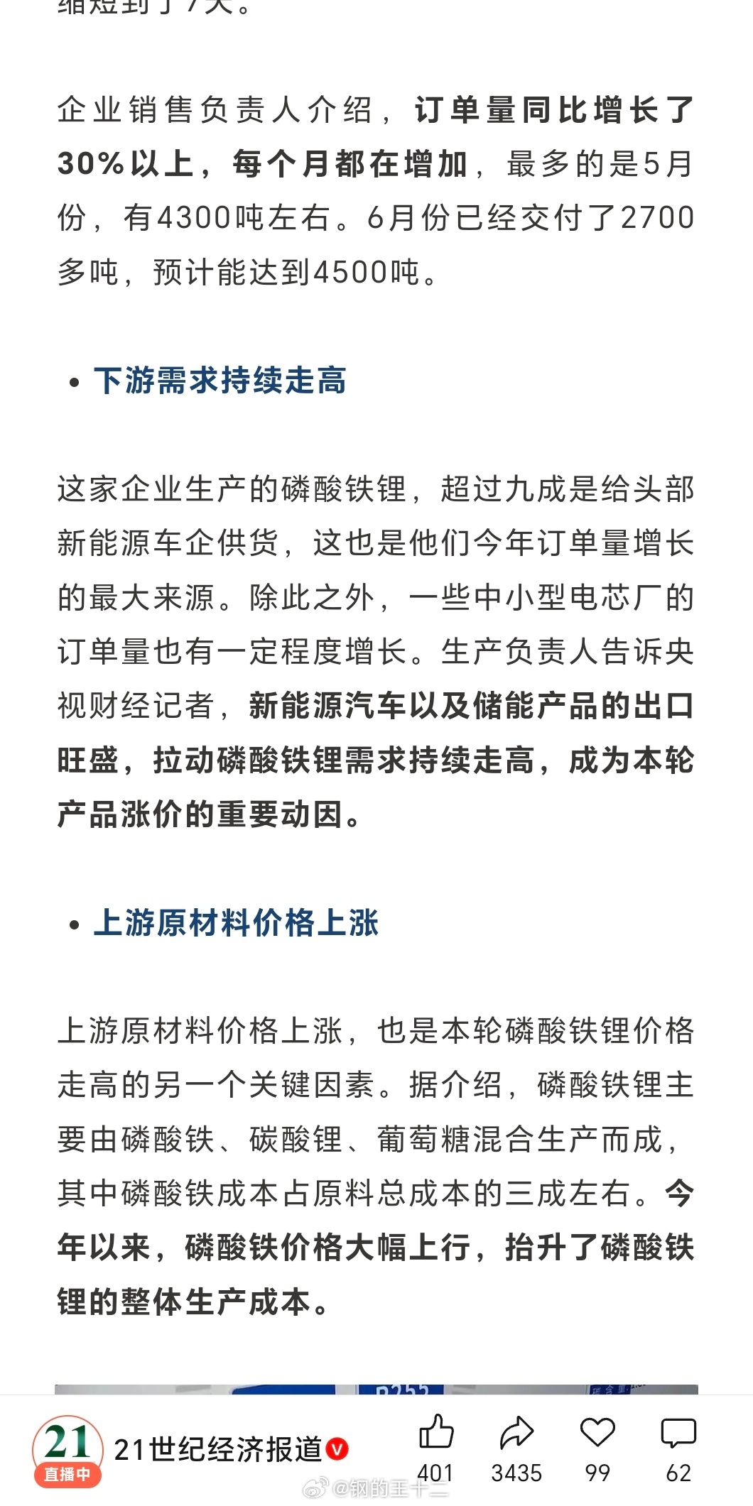 磷酸铁锂价格翻倍的原因很简单，下游需求增长的速度超过了上游供给增长的速度，所以之
