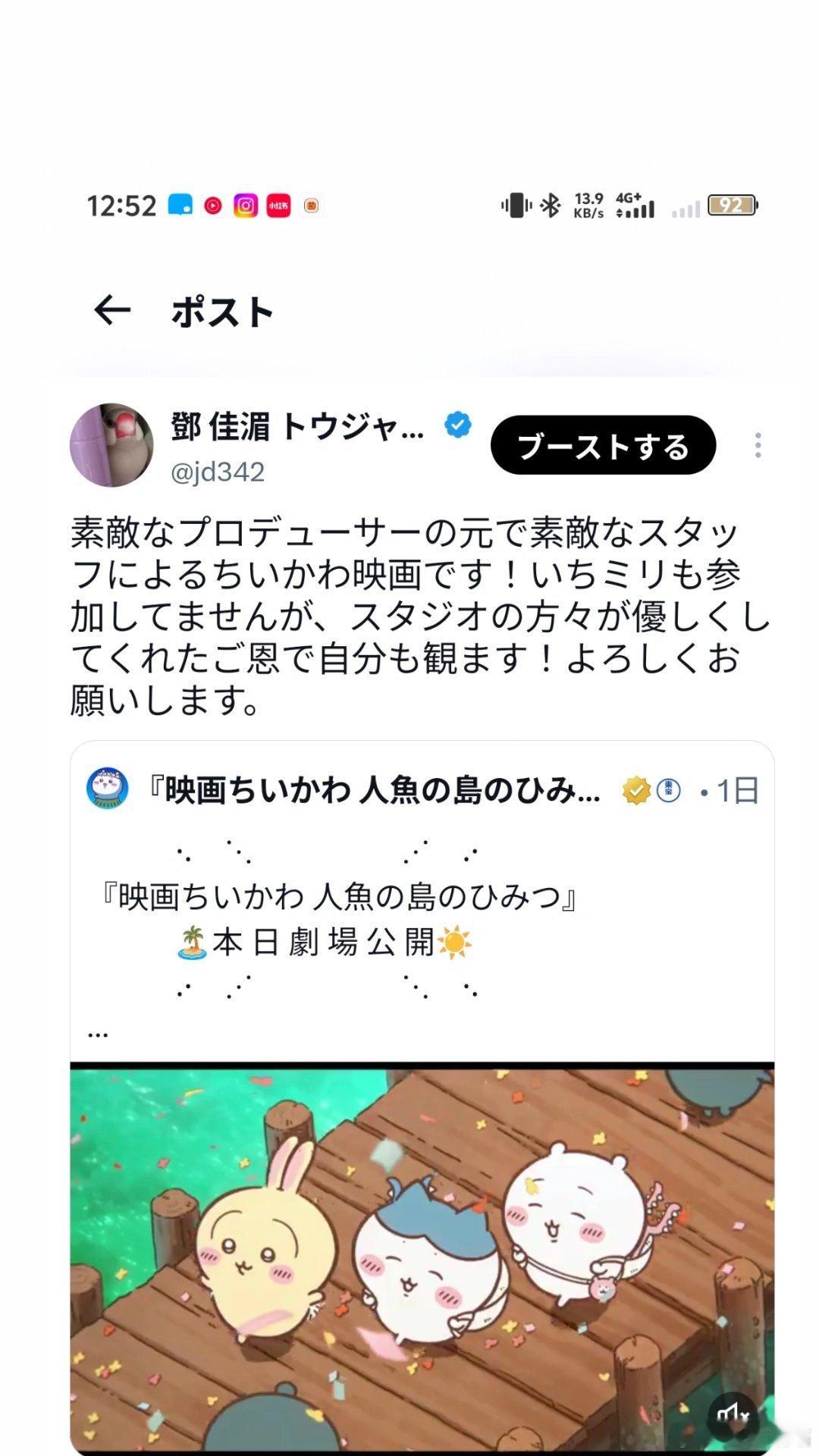 吉卡哇电影上映了请多支持素敵なプロデューサーの元で素敵なスタッフによるちいかわ映