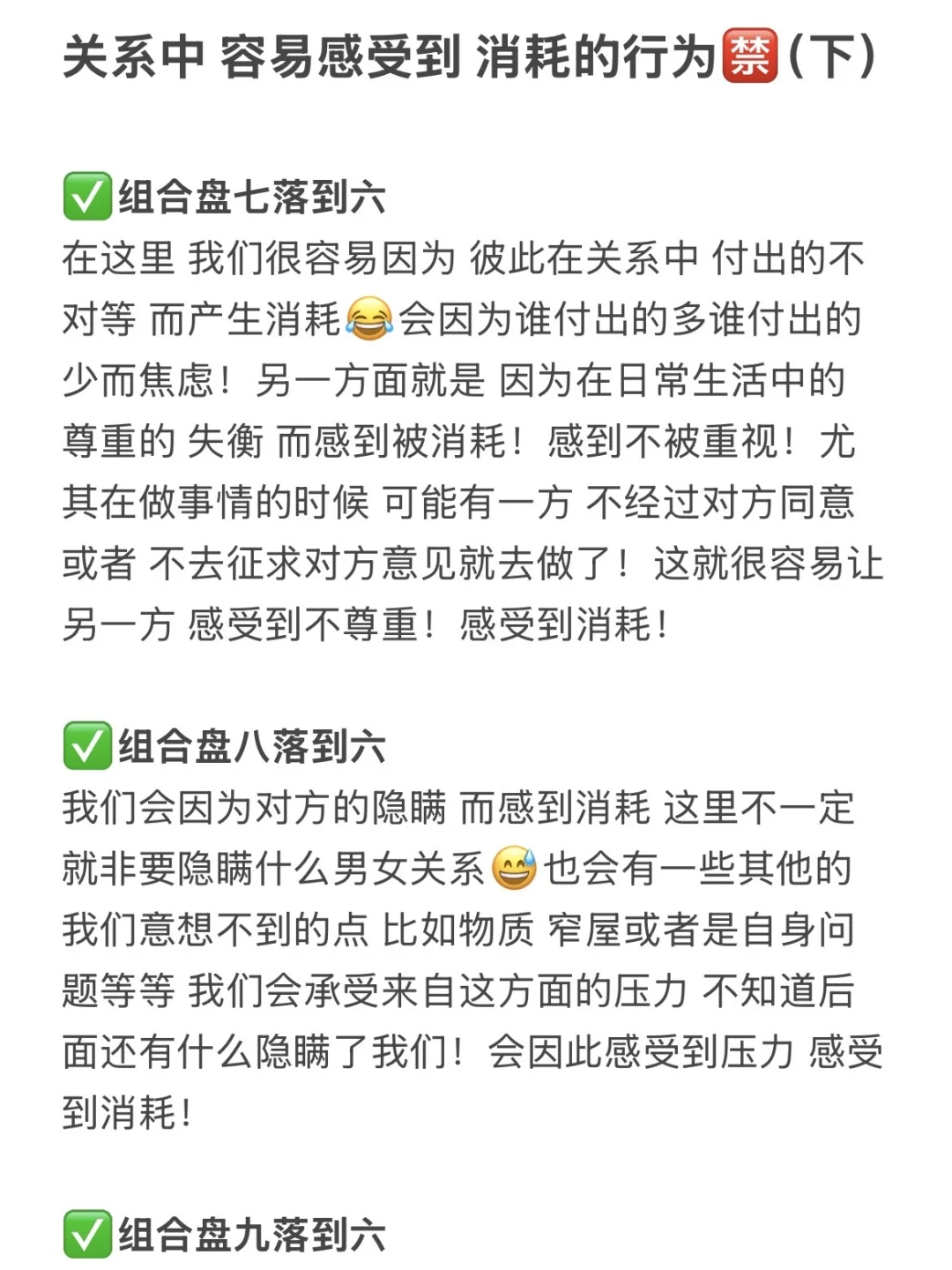 关系中 容易感受到 消耗的行为🈲（下）