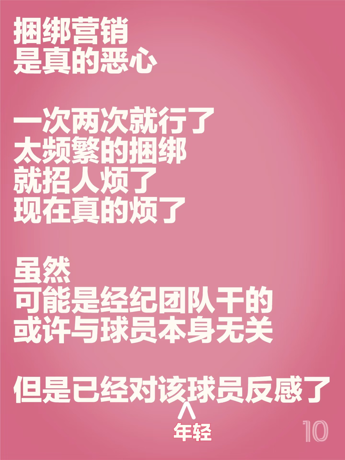 讨厌捆绑营销