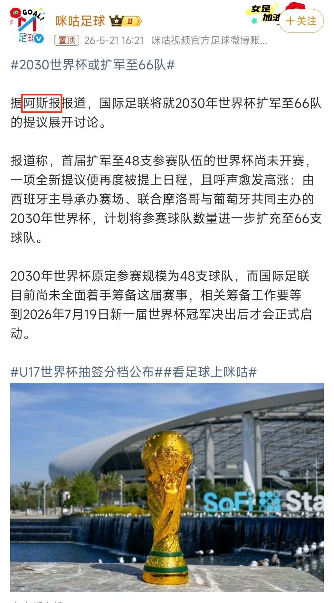 2030世界杯或扩军至66队哈哈哈哈哈，看到左边这个话题，点进去一看，消息源是《