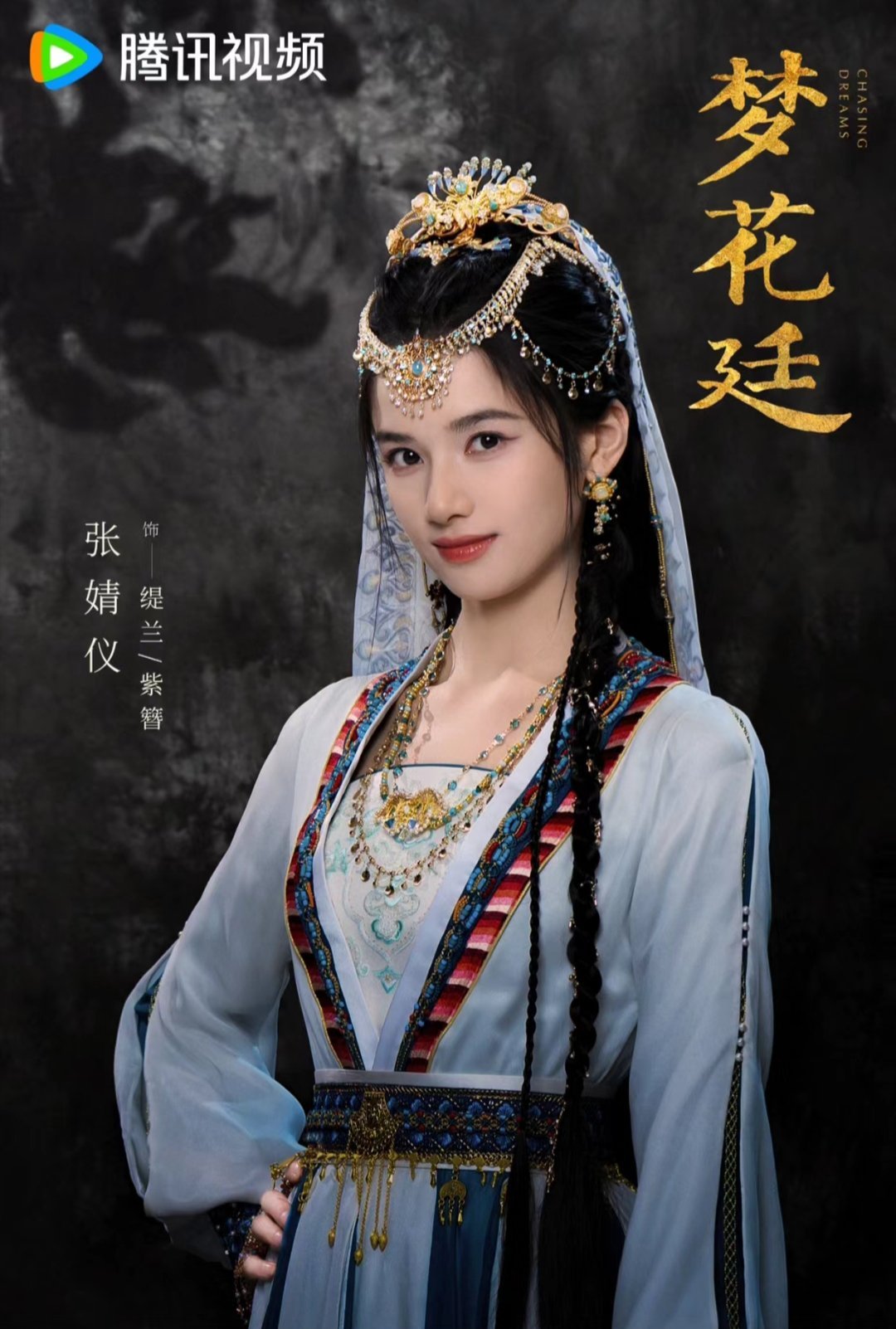 张婧仪《梦花廷》路透好美 