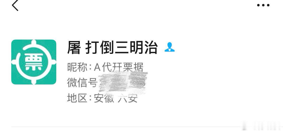 看到打倒三明治的演出，搜了一下微信唉…这个微信都换人了，想念阿屠