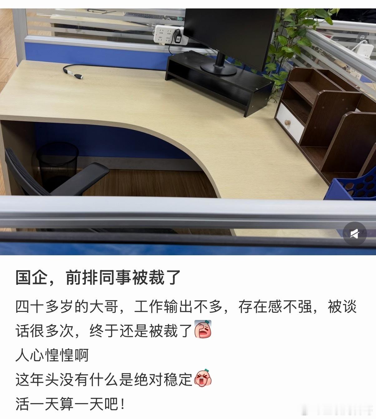 卧槽，别再说国企铁饭碗了，国企也被裁了。 ​​​