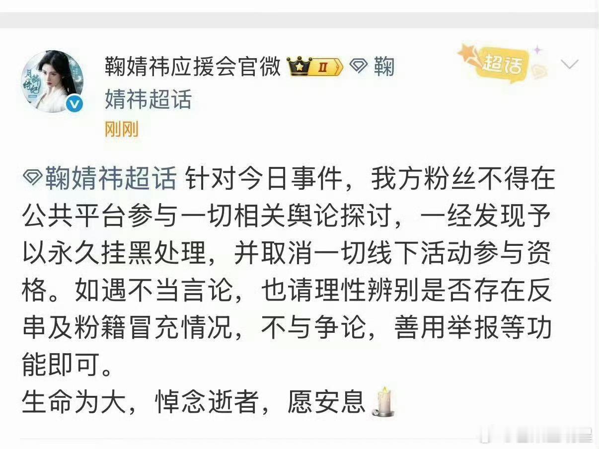 鞠婧祎方回应守住尊重逝者的底线听说这位创始人，以前严打职场潜规则的，艺人和粉丝都