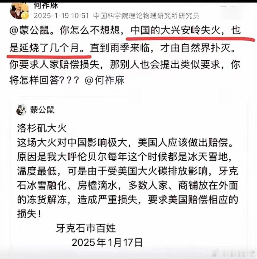 何祚庥院士为洛杉矶火灾辩护，声称中国大兴安岭的火灾烧了几个月。但凡能用手机的都能