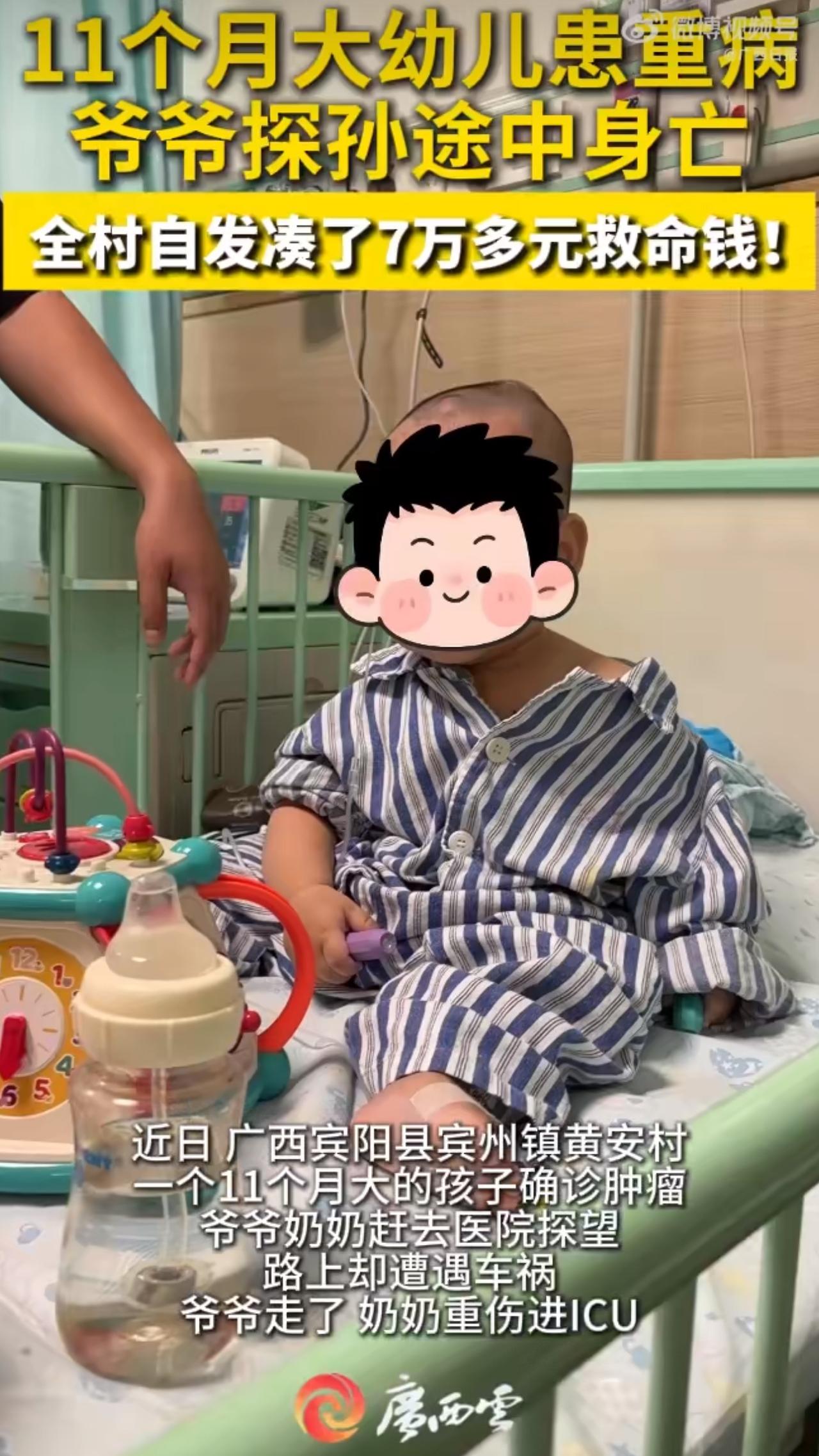 广西一个才11个月大的小宝宝，突然得了重病，躺在医院里遭罪，家里的大人急得团团转