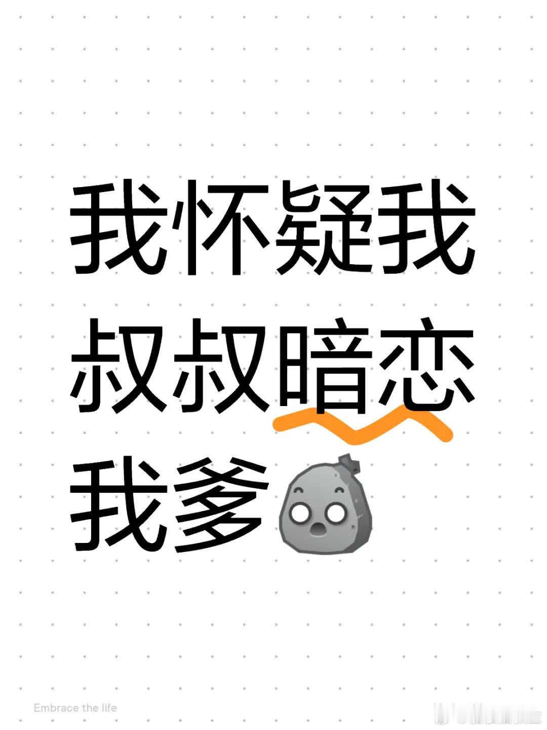 我叔叔可能真的对我爸爸有着特殊的感情。我们家的情况挺复杂的，小时候我和父母不在一