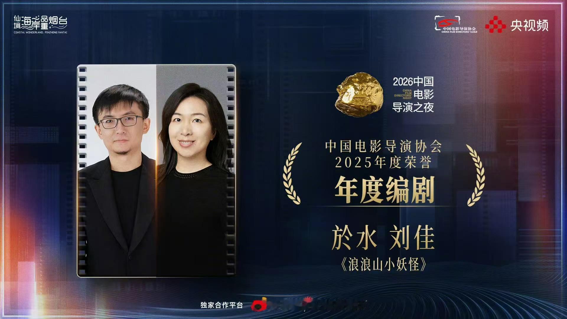 导演协会2025年度荣誉名单 年度导演：蔡尚君《日掛中天》 年度影片：《哪吒之魔