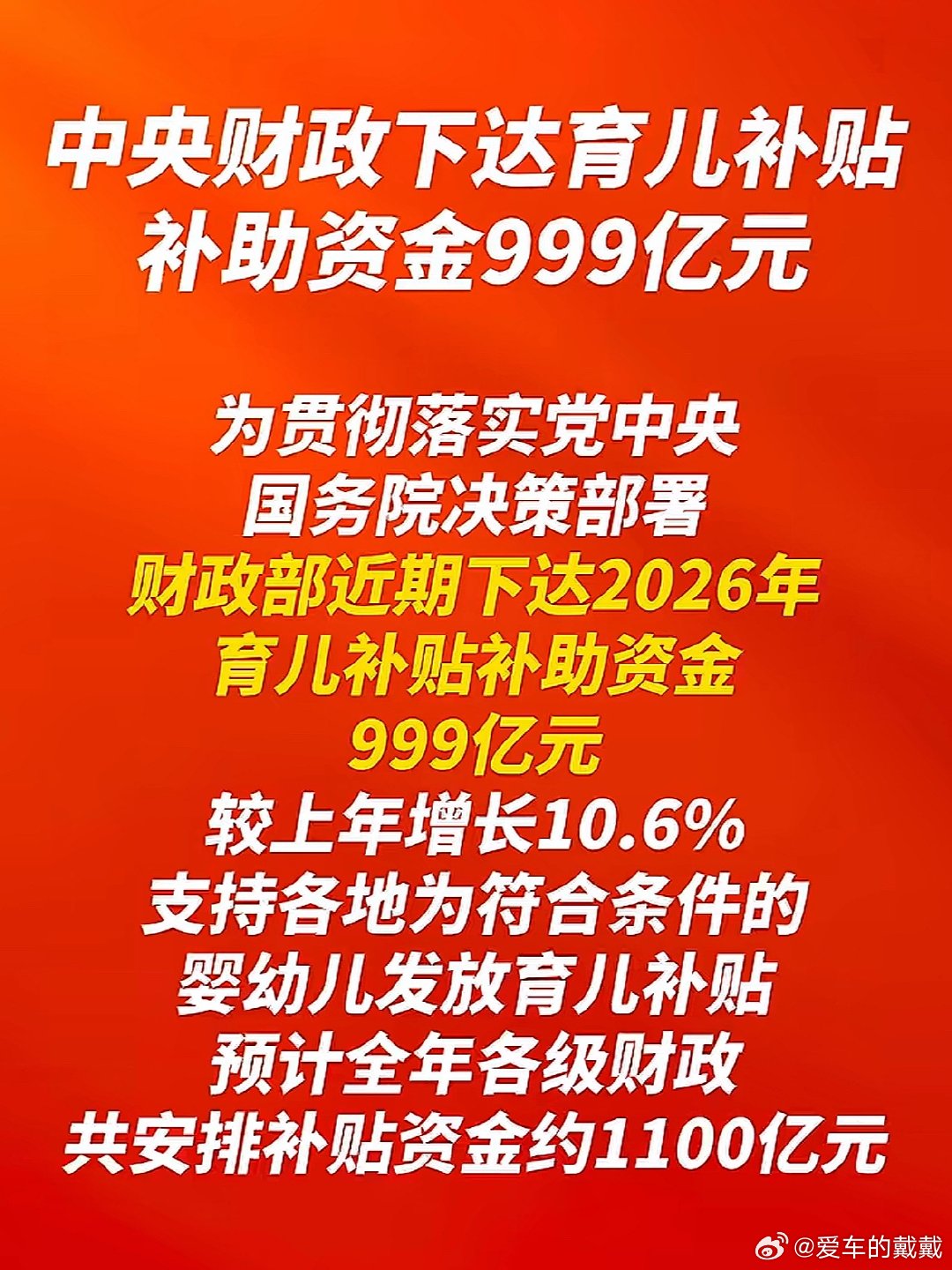 财政部下达999亿育儿补贴补助资金 999亿补贴落地，0-3岁宝宝每年3600元
