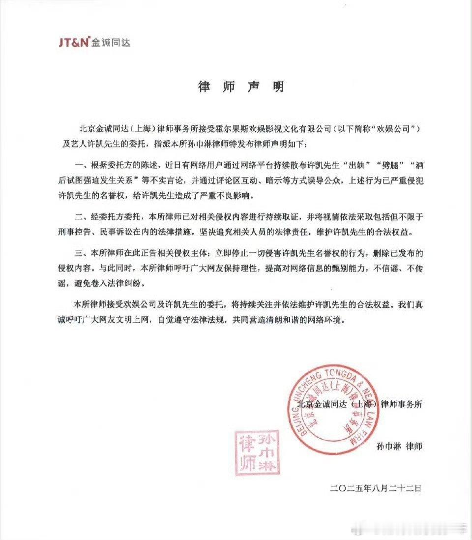 许凯恋情时间线欢娱发律师声明，准备告嘿了！ ​​​