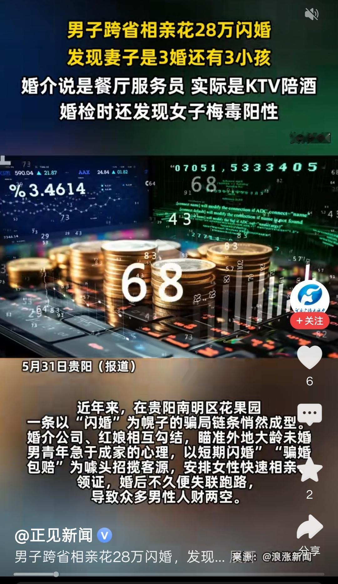 介都上哪找的破烂玩意？男子花28万闪婚，婚介所介绍的对象，不仅三婚有仨娃，还是K