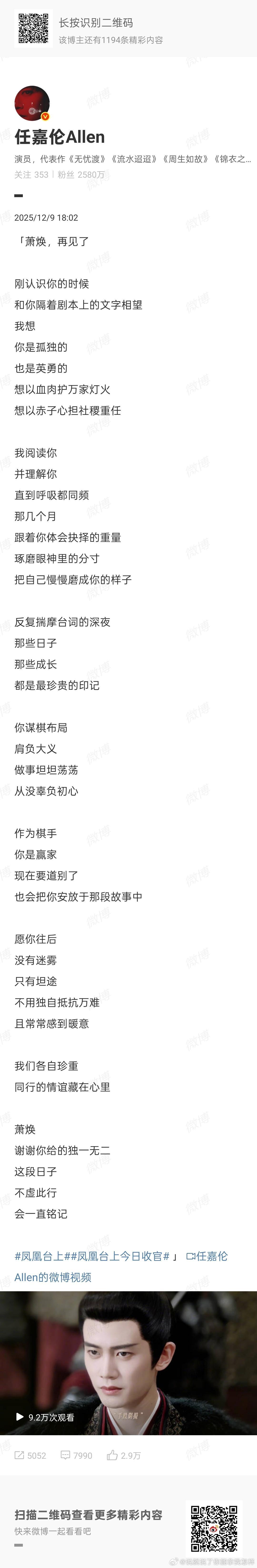 该说不说，任嘉伦这小作文确实文采斐然。 