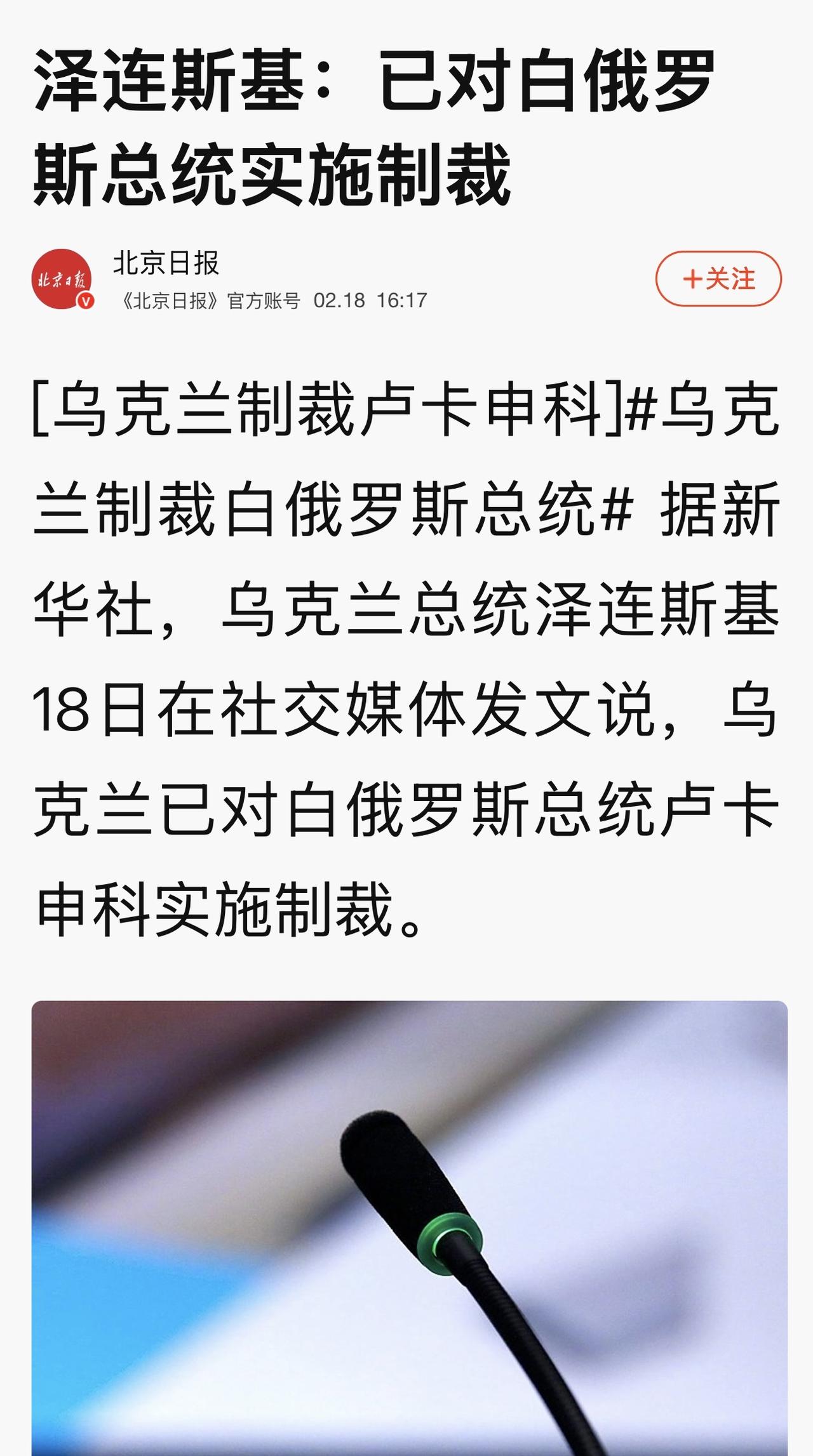 这是乌克兰近期一系列制裁措施的最新动作

2月10日，泽连斯基还宣布对向俄罗斯导