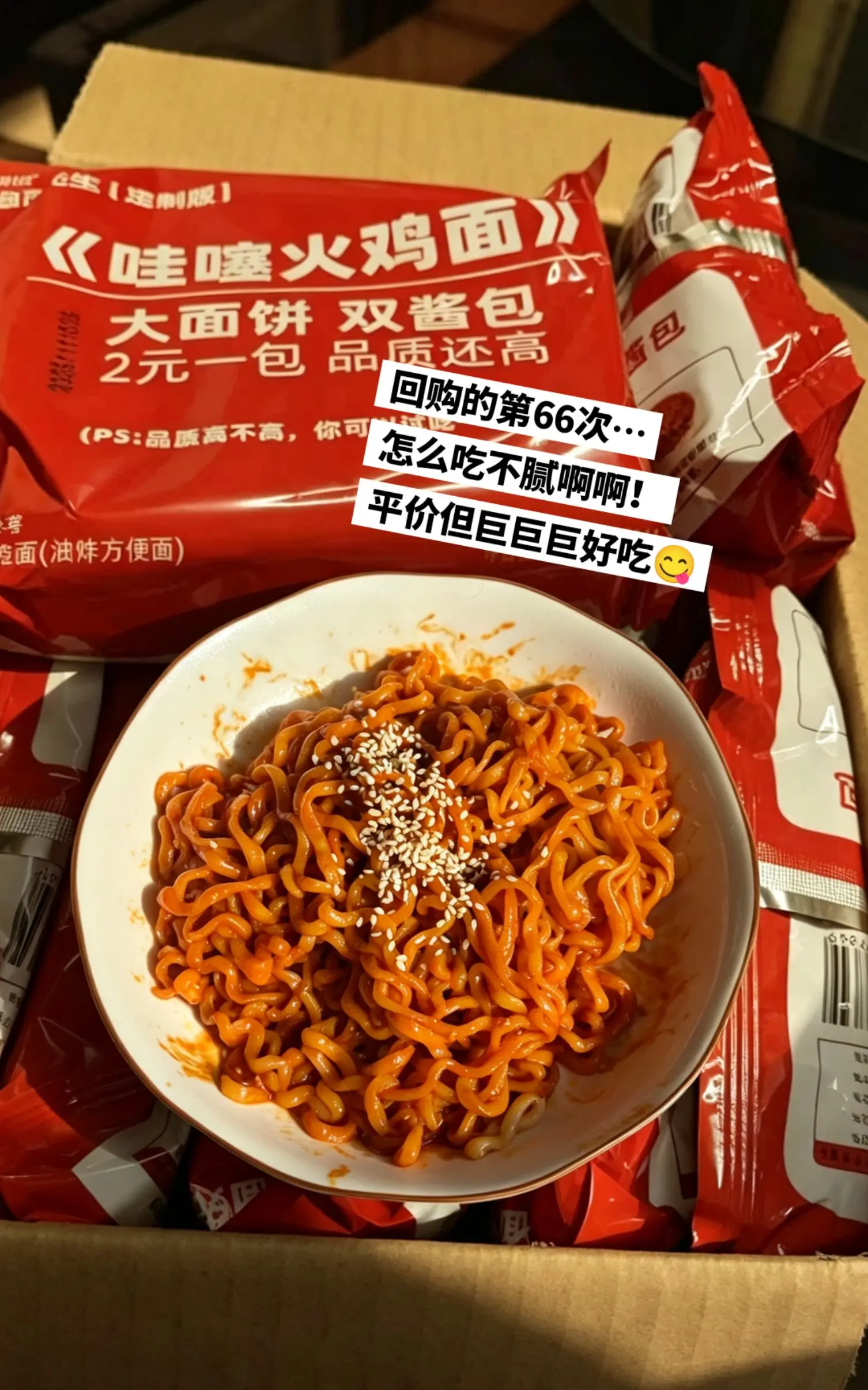 哇噻火鸡面，你的权威我后知后觉。