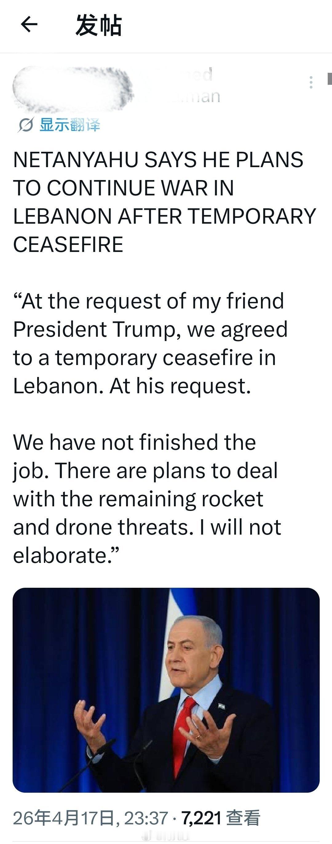 内塔尼亚胡表示，临时停火后他将继续在黎巴嫩的战争：“应我朋友特朗普总统的请求，我