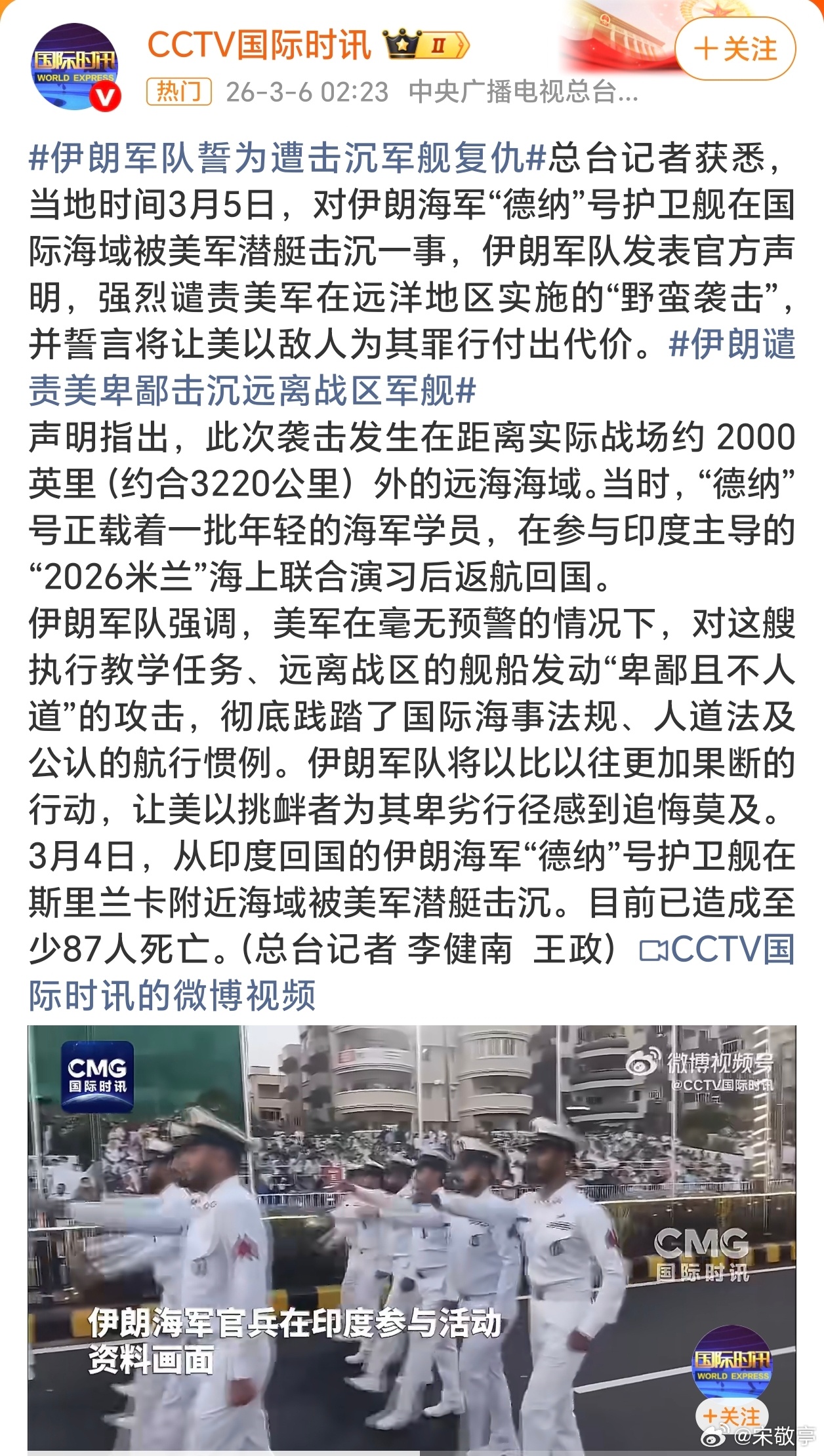 伊朗军队誓为遭击沉军舰复仇虽然交战，但美国攻击远海国际海域非战场的演习回国军舰，