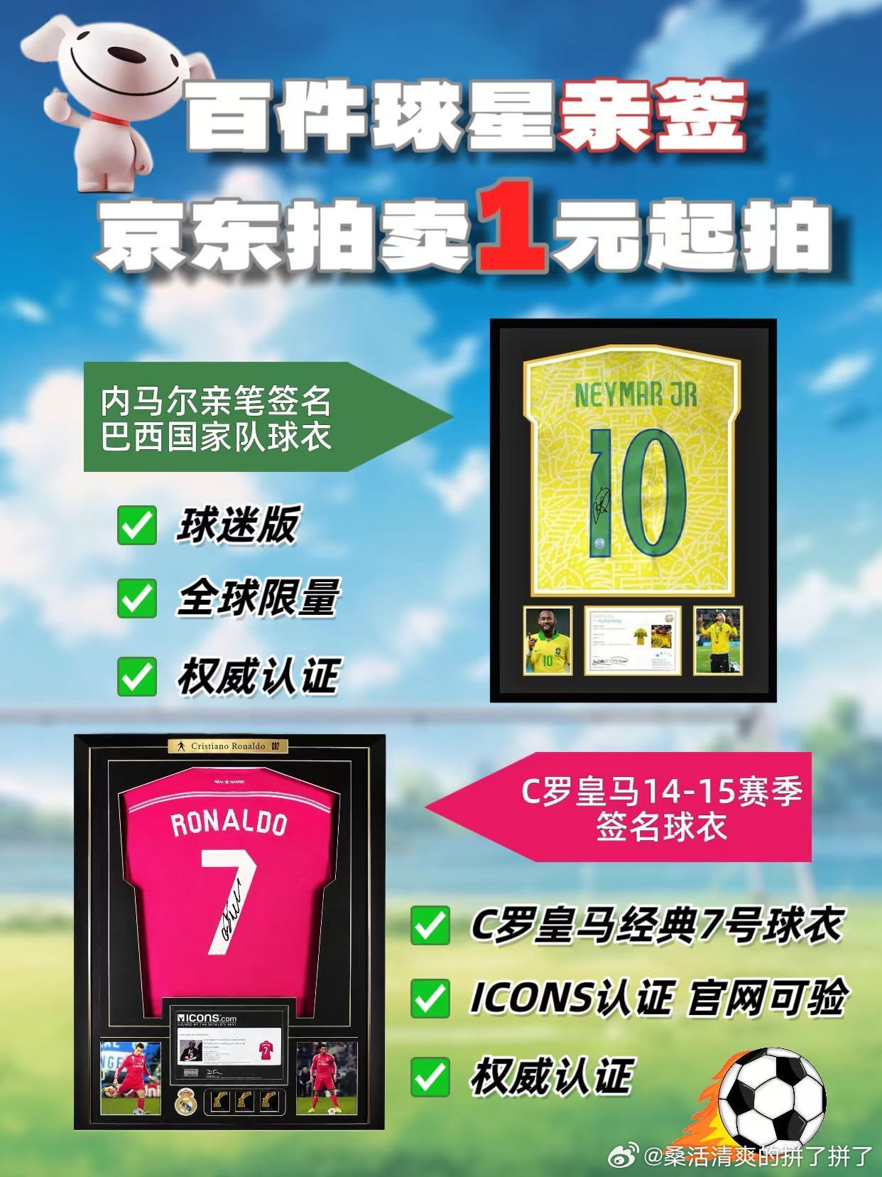 我真的惊呆了！JD拍卖也太顶了吧！居然能1元拍球星亲签！有内马尔亲笔签名的巴西国