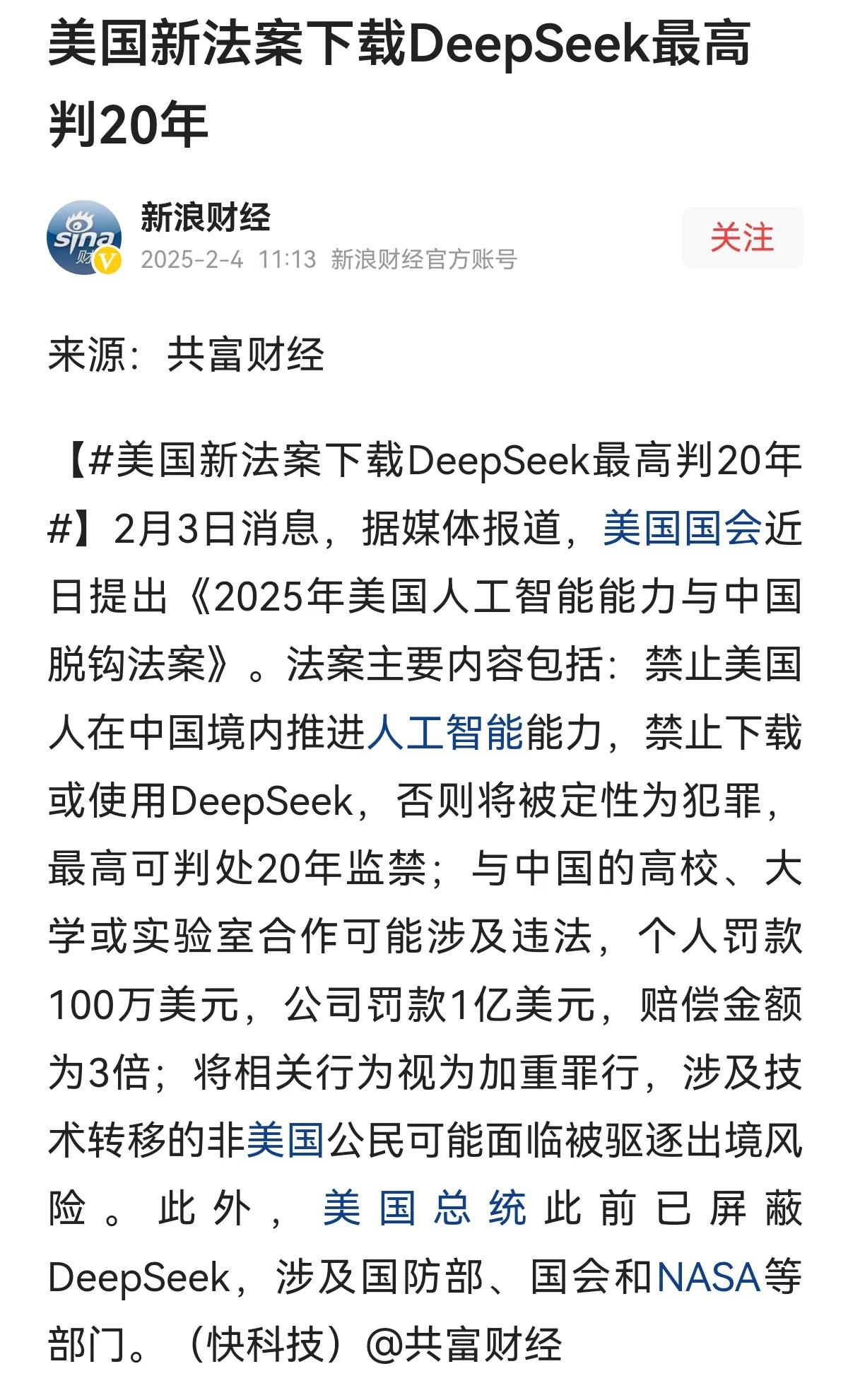 老美这是魔怔了？还是魔怔了！下载软件坐牢20年，这真是离了个特懒普。