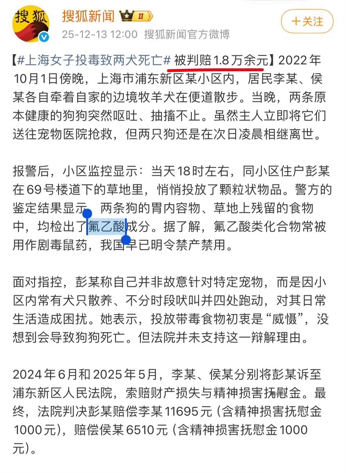 男子毒死9条宠物犬被判4年让我们来看三个新闻：北京毒死狗：判刑四年。上海毒死狗：