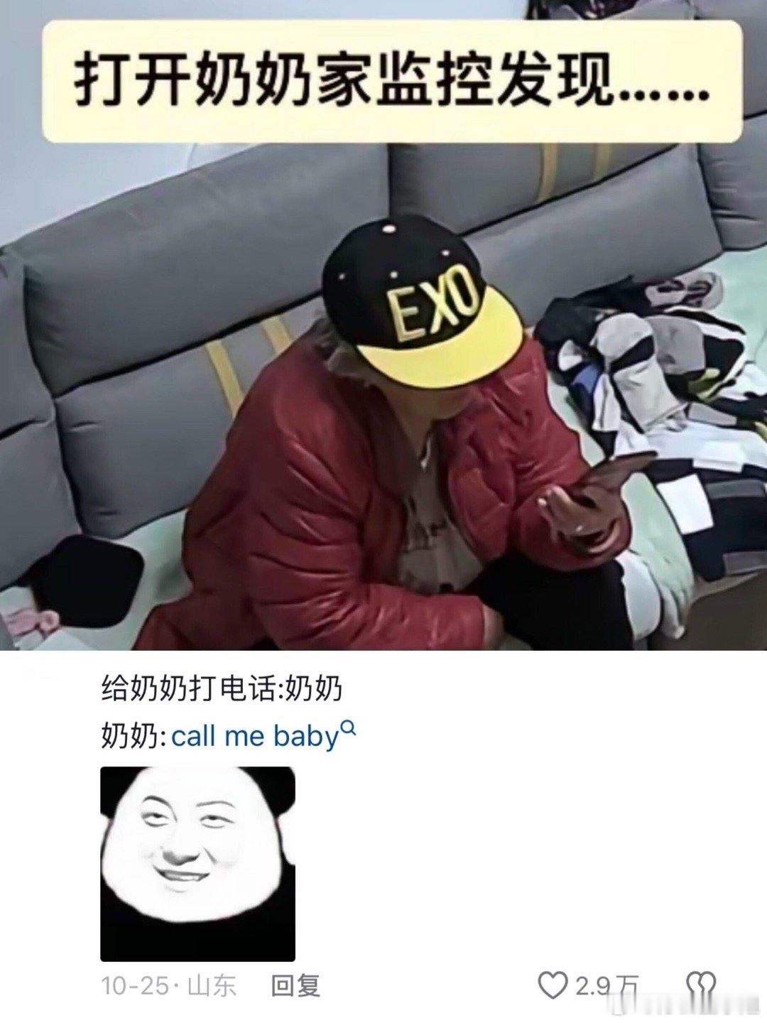 奶奶：EXO e不发音 