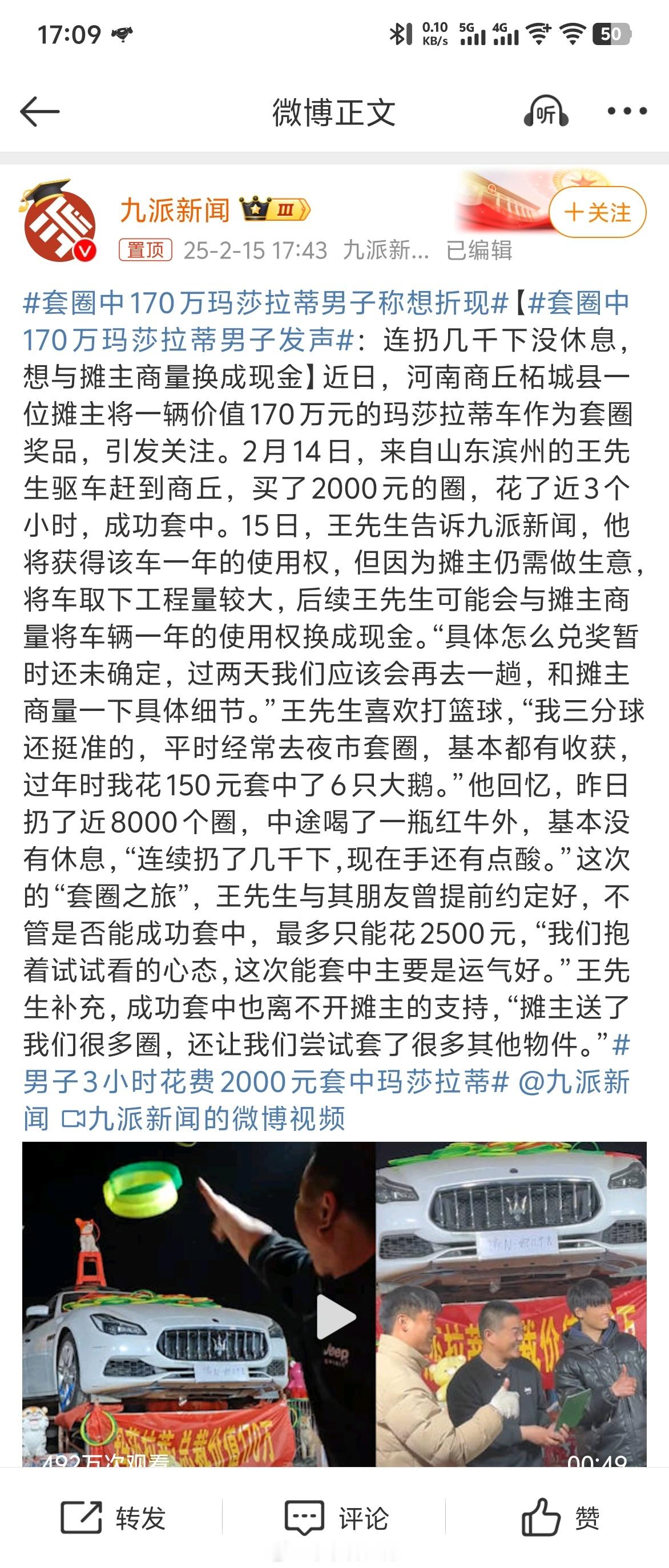 套圈中170万玛莎拉蒂男子称想折现 一辆百万豪车的一年使用权能值多少钱？租赁给婚