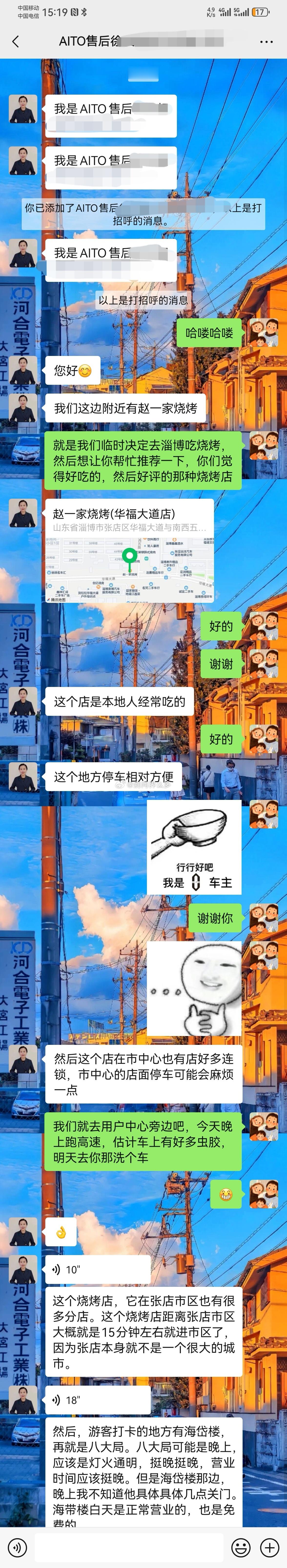 问界大酒店 杀疯了既 免费 蹭饭 洗车 充电 之后还出现了 免费 旅游咨询 业务