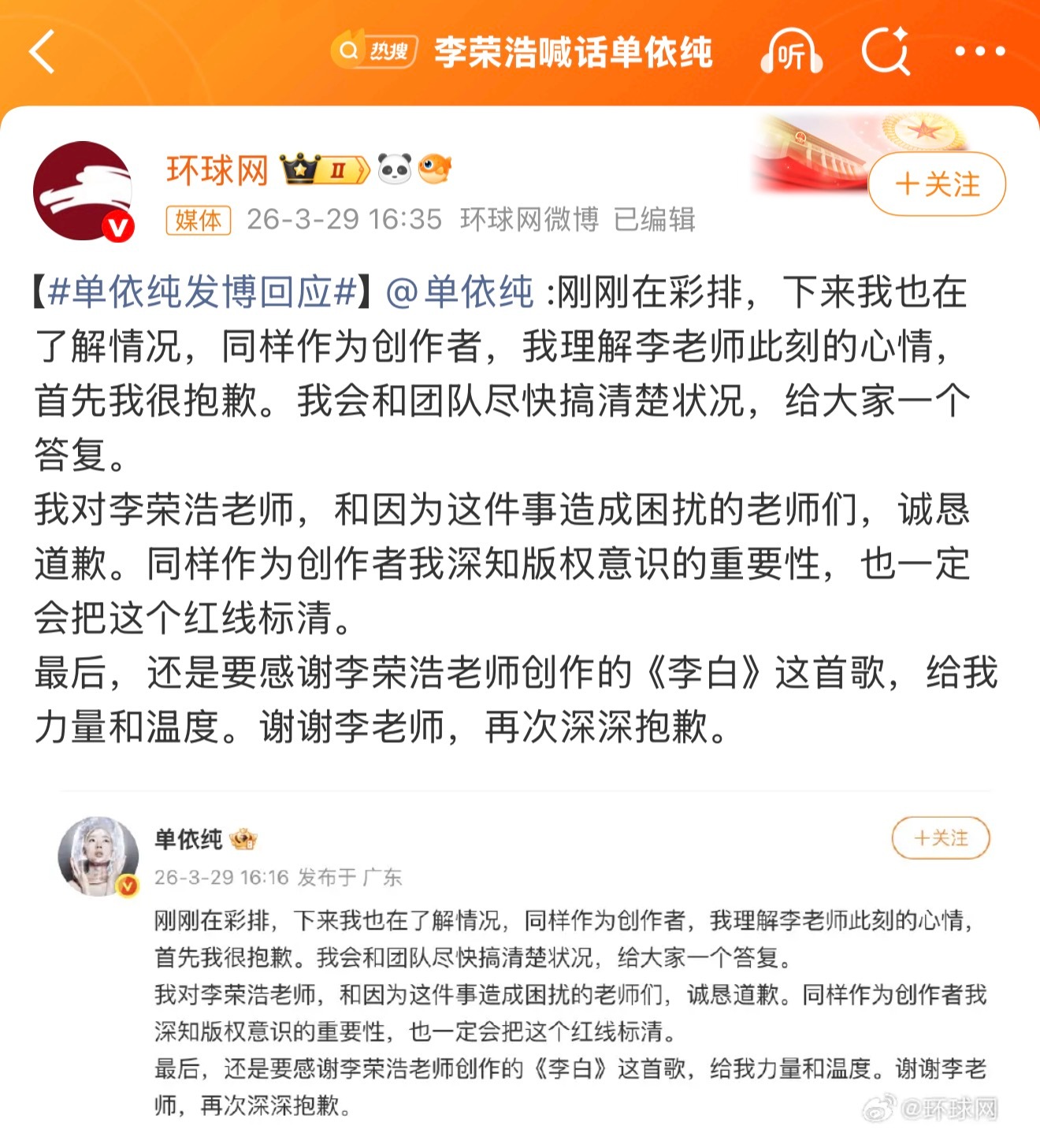 单依纯道歉了个寂寞，全文含糊不清，一句我未经授权演唱了《李白》，我错了都没有，就
