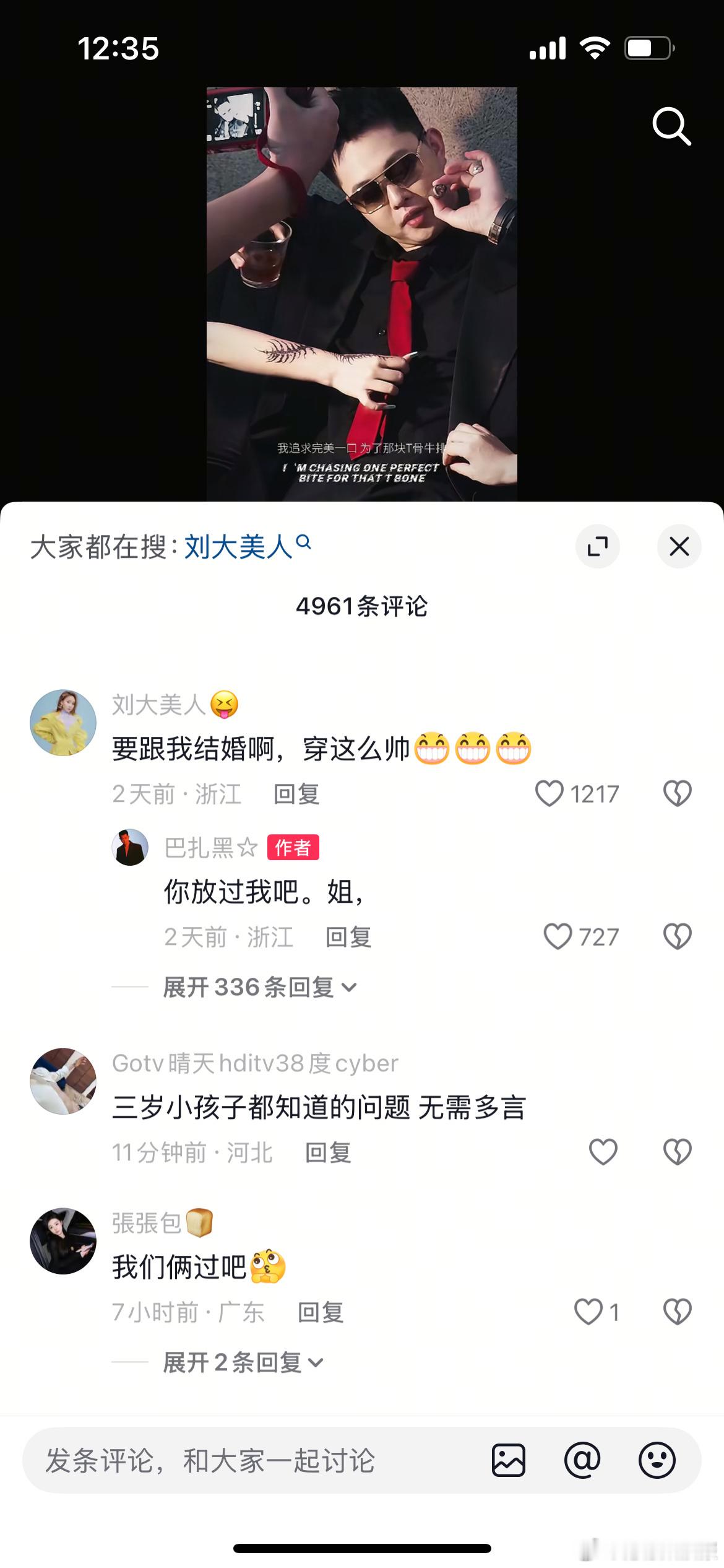 报：刘大美口太急被巴扎黑拒绝，问要跟我结婚啊，穿这么帅，巴扎黑说你放过我吧，姐 