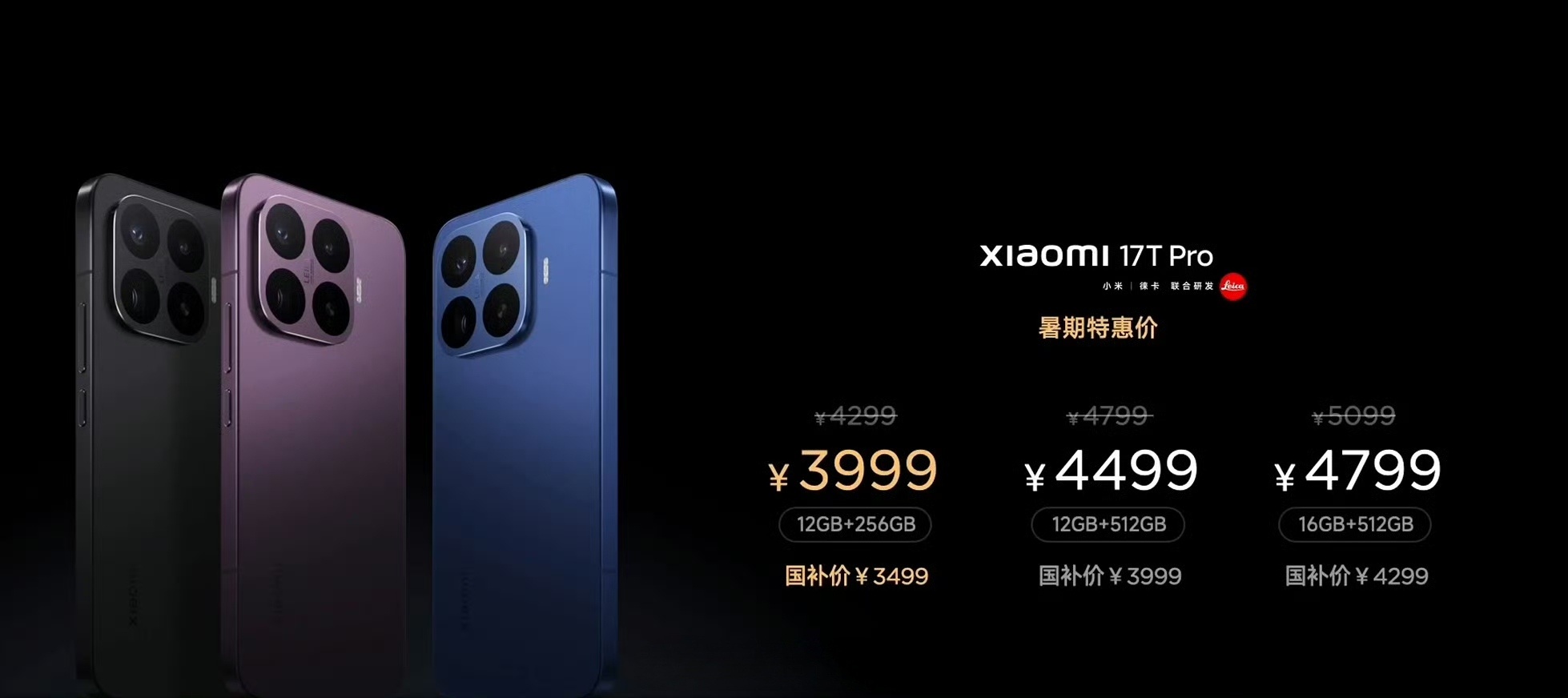 小米 17T 系列价格出来了，感觉怎么样 