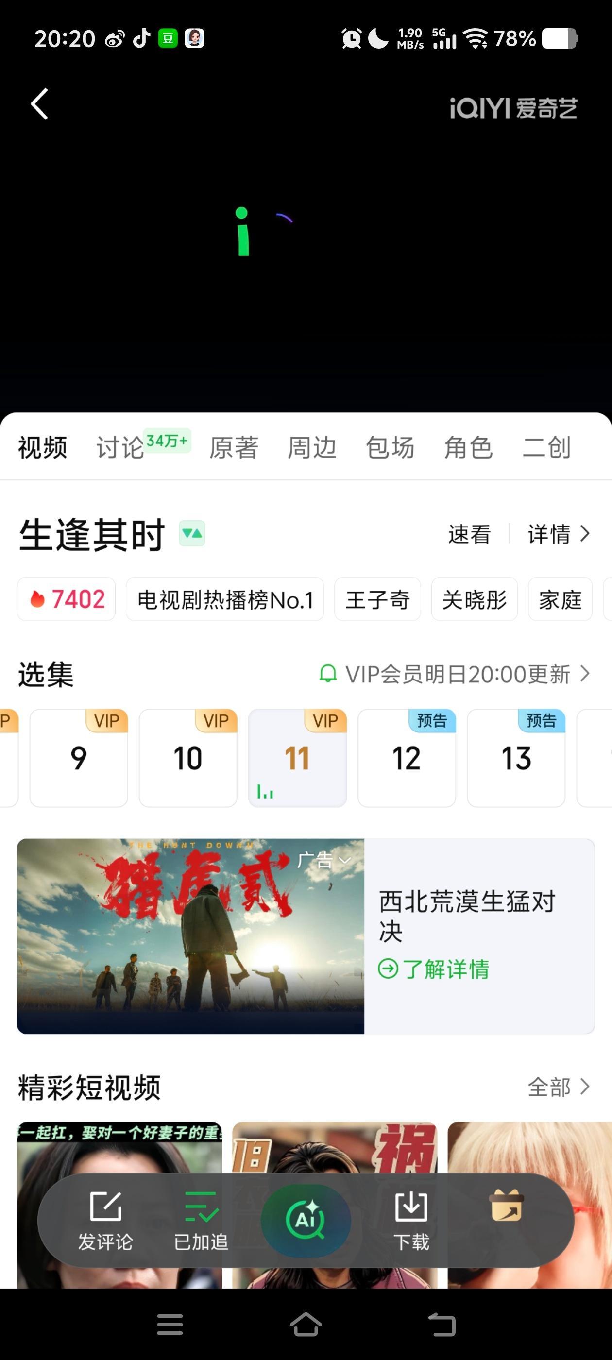 啊？生逢其时什么情况？刚看完12集怎么13集看不了了，我的问题吗？ ​​​