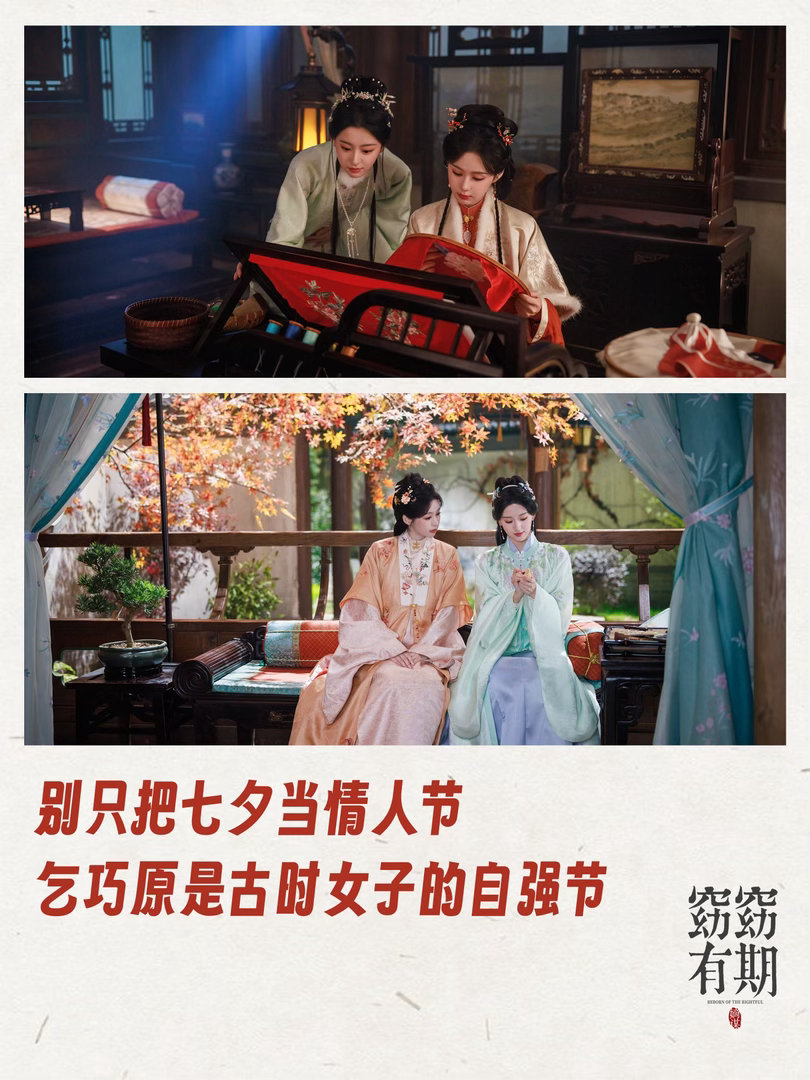 窈窈有期七夕过女儿节窈窈有期七夕女性角色剧照被《窈窈有期》这波七夕企划狠狠惊喜到