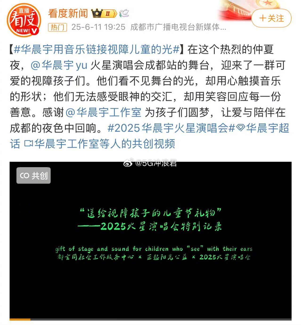 华晨宇的格局 官宣演唱会的同时宣布做公益，华晨宇这波操作太圈粉了，每张票捐10元