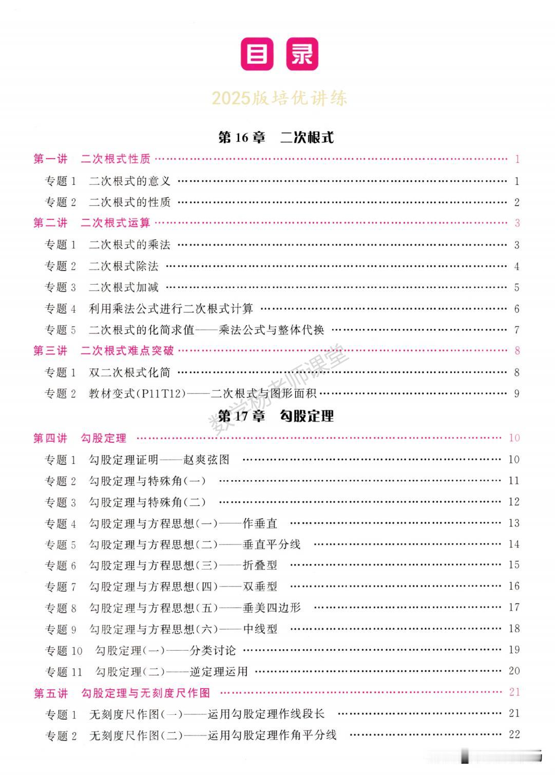 初二数学寒假预习——勾股定理11大专题一网打尽
1、赵爽弦图
2、勾股定理与特殊