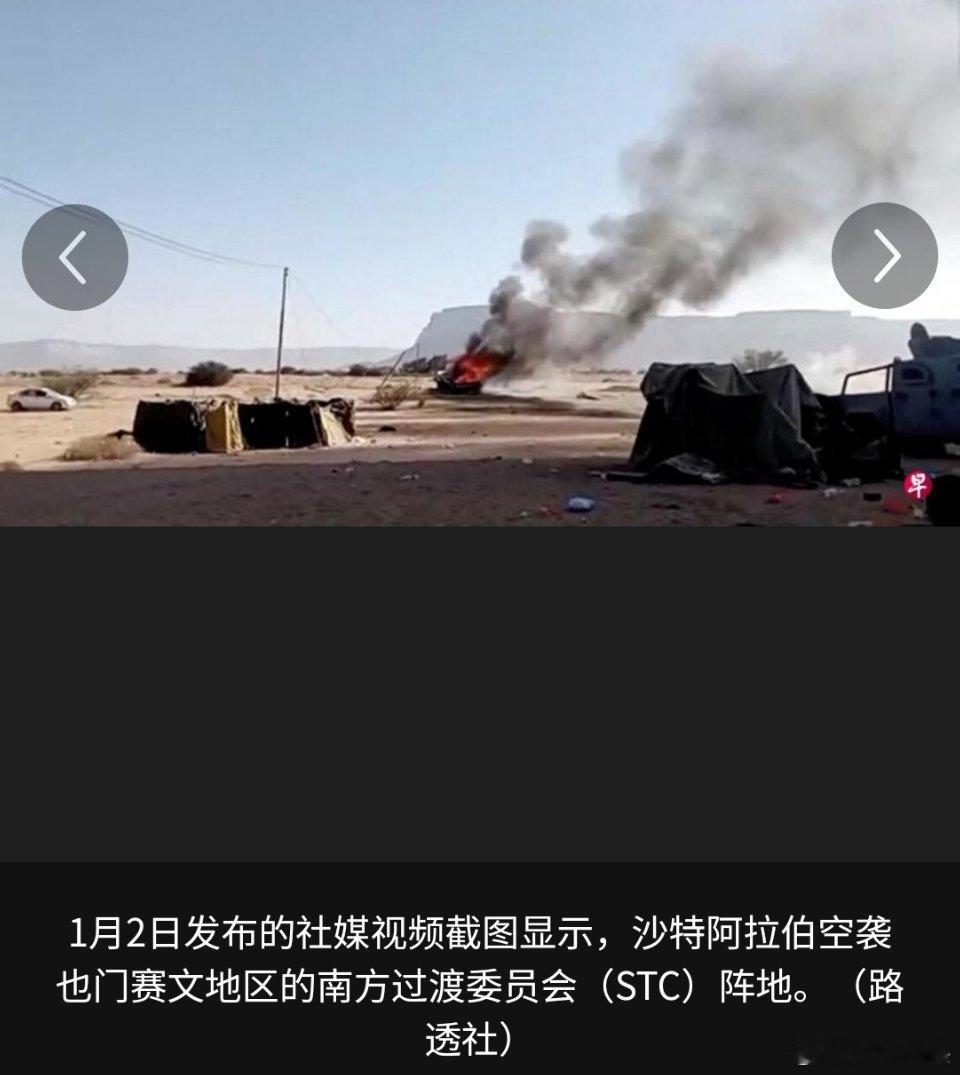 寰球镜头中东局势 这中东真的是地球的火药桶，2026年刚开头都不消停，尤其是也门