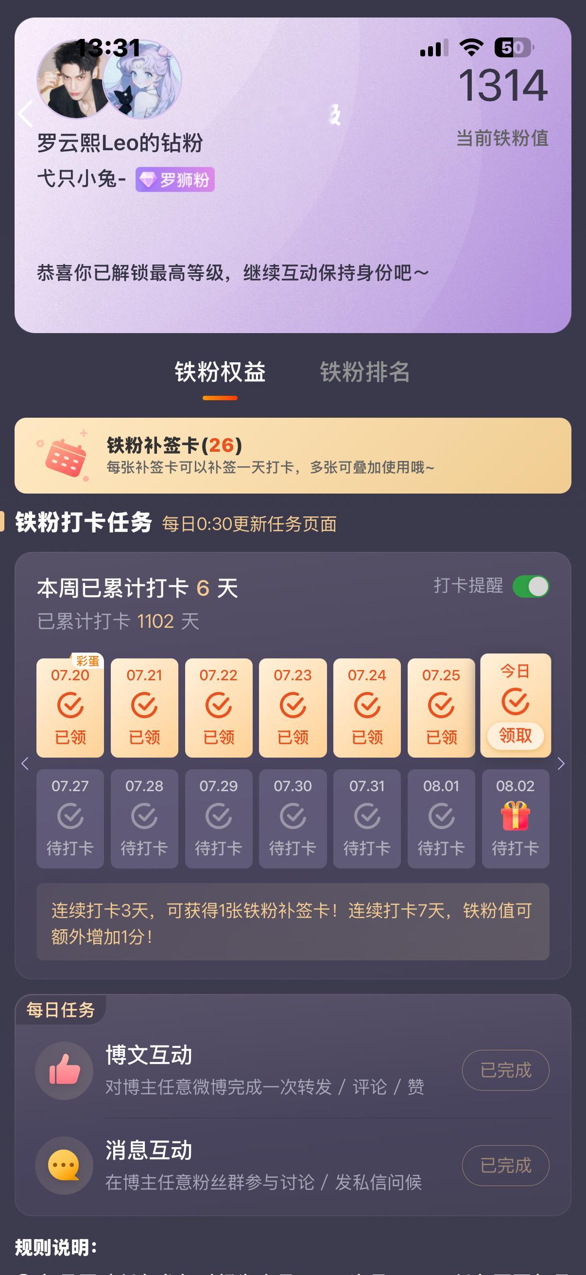 真的是昨天1314